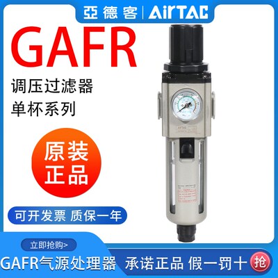 亚德客气源处理器调压过滤器GAFR20006/300-08S/400-10/15 600-25
