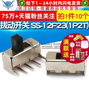 12F23 二挡 TELESKY 10个 弯脚 拔动开关 单排 1P2T
