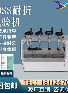 ROSS耐折试验机橡胶制品鞋底直角耐屈折仪PU试片伸缩弯曲测试受损
