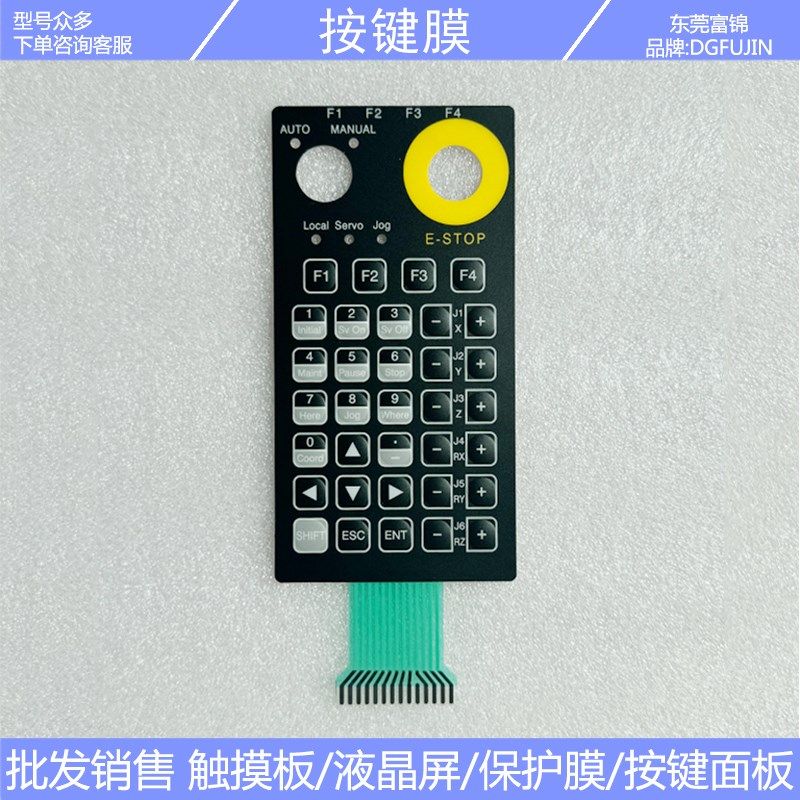 全新 FTP-05-ST 手操机 按键膜