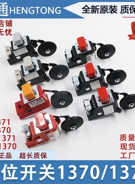 苏州恒达限位开关S3 B1370行程开关HD1371极限减速开关配件电梯