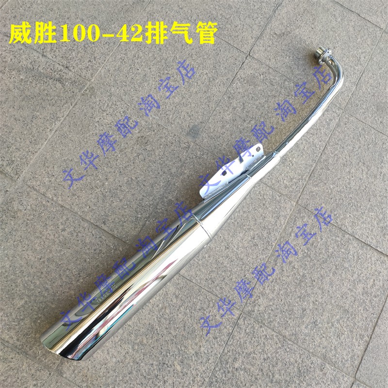 适用于新大洲本田威胜SDH100-42排气管/消音器/弯梁车消声器