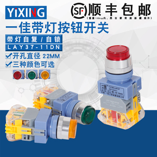 一佳带灯按钮开关LAY37 ZS自锁自复位点动控制电源启动22mm 11DN