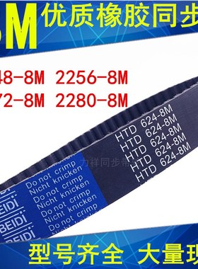 橡胶同步带2248-8M 2256-8M 2272-8M 2280-8M 同步轮带8M传动带