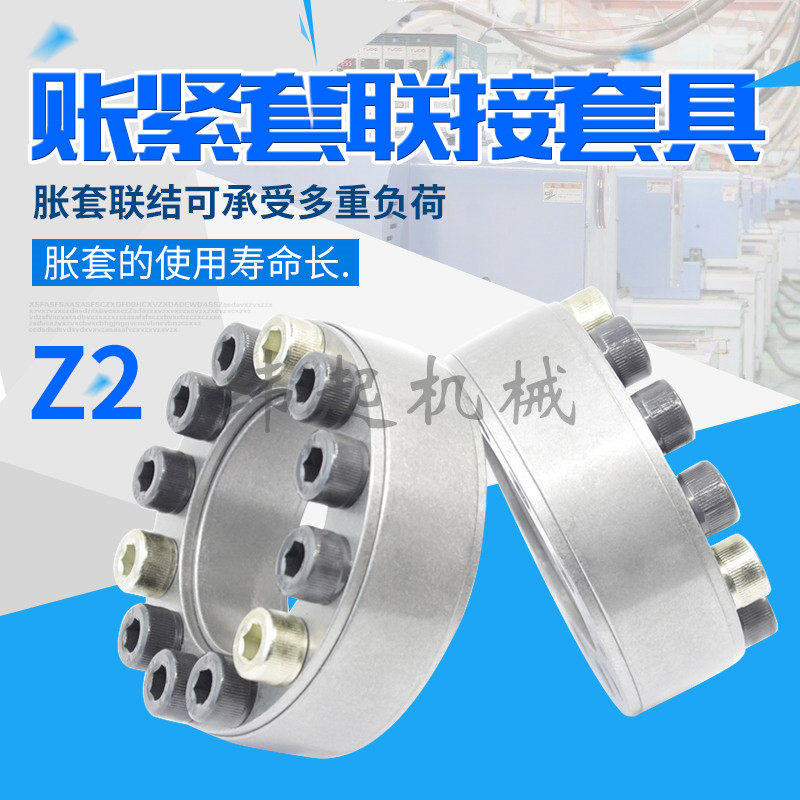 现货包邮Z2胀紧套/胀套/Z2免键轴套/工业涨紧联接套/胀套厂家直销图片