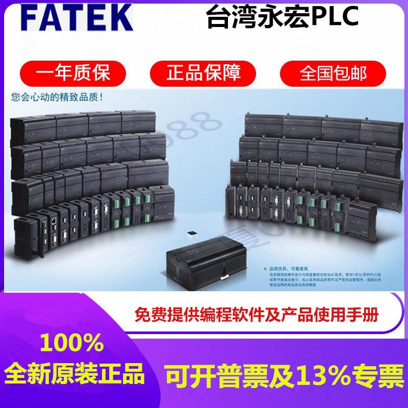 全新原装FATEK永宏PLC B1-24 32 40 M4T2 M4T25 -D24 -AC 4轴主机