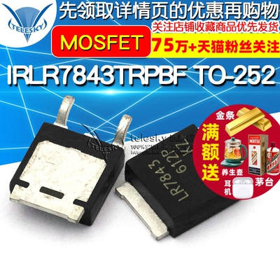 TELESKY IRLR7843TRPBF TO-252  贴片MOS场效应管 N沟道 MOSFET