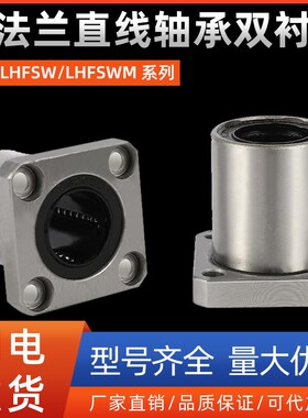 方法兰直线轴承双衬型LHFSW/LHFSWM6 8 10 12 16 20 25 30 40 50