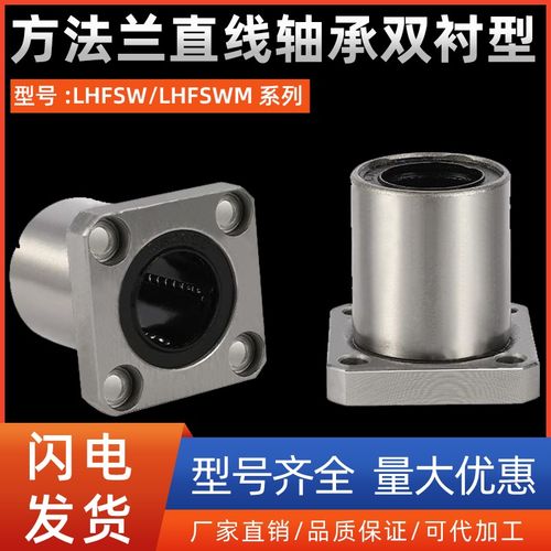 方法兰直线轴承双衬型LHFSW/LHFSWM6 8 10 12 16 20 25 30 40 50