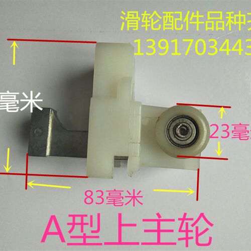 A型隐形折叠无框阳台门窗滑轮 滚轮子 金属杆高78毫米吊轮配件