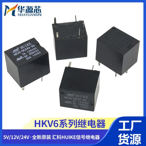 全新原装 HUIKE继电器HKV6-DC12V-SG 5脚 12V 20A HKV6-DC12V-SHG