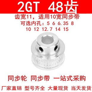 6.35 1415同步带轮2GT 同步轮2GT48齿齿宽11凸台B内径5