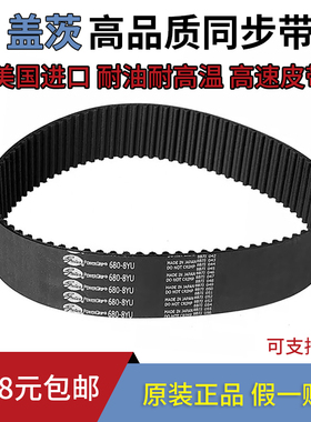 进口盖茨Gates同步带皮带1008-8YU 1016-8YU 1032-8YU橡胶传动带