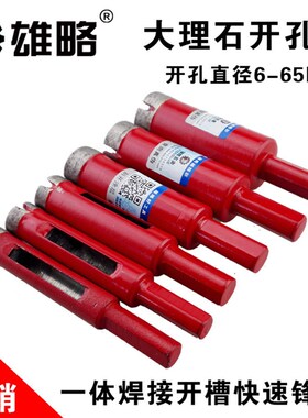 雄略大理石开孔器花岗石材水钻头瓷砖陶瓷玻璃地砖玻化砖扩孔钻头