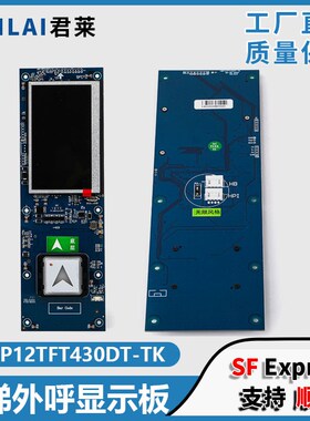 电梯一体式外呼液晶显示板HBP12TFT430DT-TK显示屏适用西子奥的斯