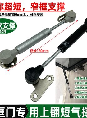 迷你超短上翻门气撑 吊柜窄边框铝框玻璃门支撑 上翻小柜门气压杆