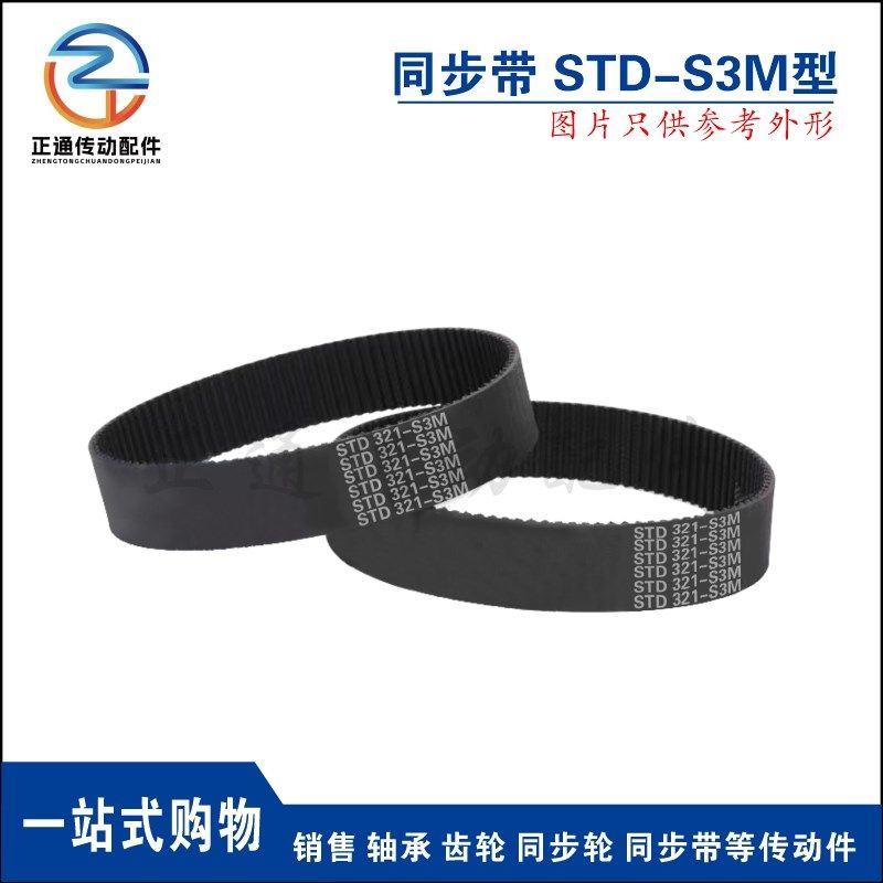 橡胶同步带S3M1227/1236/1263/1290/1380/1500 /1596/2025/3210