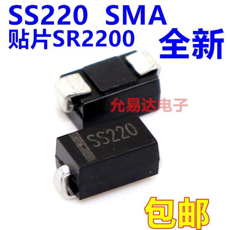 SS220 SR2200 200V/2A 贴片肖特基二极管【50只10元】包邮165元/K