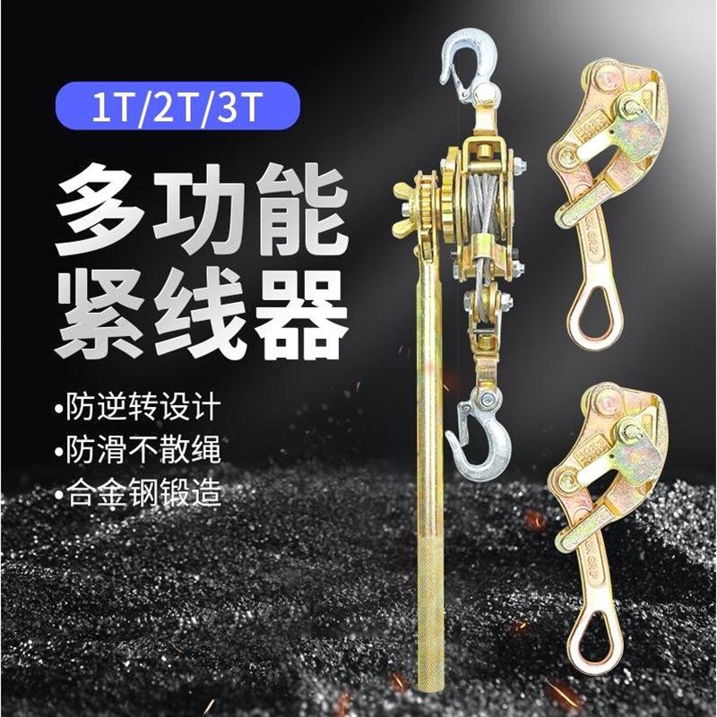 德国进口多功能日式紧线器拉紧器钢丝绳收紧荷缔机双钩手摇拉线器