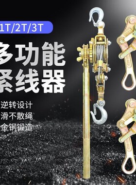 德国进口多功能日式紧线器拉紧器钢丝绳收紧荷缔机双钩手摇拉线器