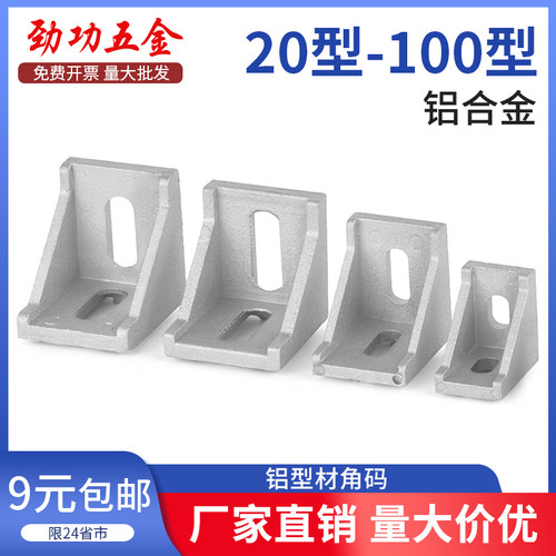 铝型材角码直角90度型材固定件配件框架连接件角件2020/3030/4040