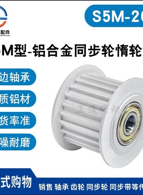 同步轮S5M20齿 涨紧轮 槽宽11/17/22/27调节导向轮惰轮AFTHW20S5M