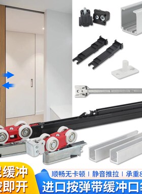 意大利Terno进口按弹缓冲口袋门滑轨道隐藏推拉趟门吊轮五金配件