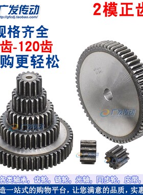 正齿轮2M 2模齿轮 2M25齿 2M26齿 2M27齿 2M28齿 2M29齿 直齿轮