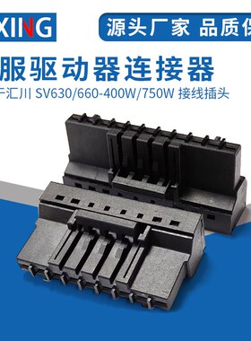 适用汇川SV630/660N伺服驱动器SV660PS5R5I电源接线插头400/750W