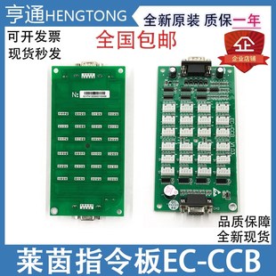 V1.05按纽板英威腾艾默生楼层控制板 V1.03 莱茵电梯指令板EC CCB