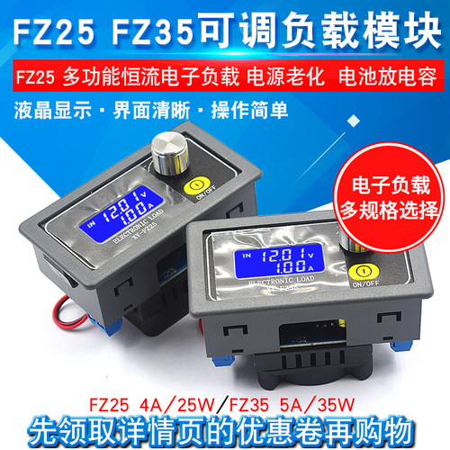 FZ25多功能恒流电子负载 电源老化 电池放电容模块可调负载模块