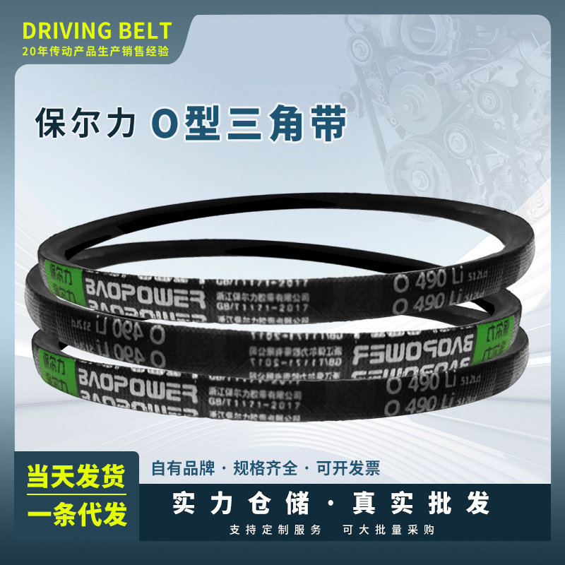 劲力达/保尔力橡胶传动O型三角皮带O1250/1270/1300/1321 Z1250