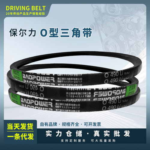劲力达/保尔力橡胶传动O型三角皮带O1250/1270/1300/1321 Z1250