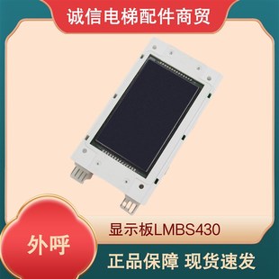 斯 STN适用西子奥 电梯外呼液晶屏4.3寸显示板LMBS430 V3.2.2