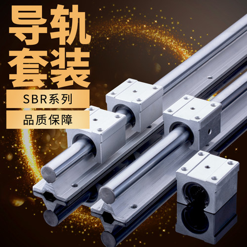 SBR铝托光轴重型滑轨直线导轨精密木工推台锯平移门圆棒轨道滑块