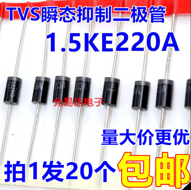 1.5KE220A (单向)TVS瞬态抑制二极管  【20只5元】1K165元