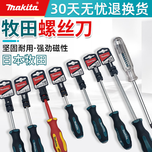 makita牧田螺丝刀十字一字超硬工业级螺丝批组合套装磁性改锥起子