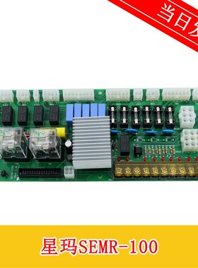 星玛电梯检修板SEMR-100 REV1.6/1.1/1.3星玛电源板全新质保一年