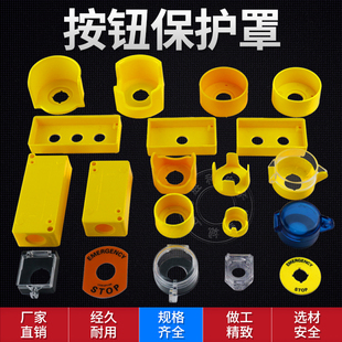 按钮开关保护盖圆形STOP急停按钮保护罩透明防尘帽警示圈按钮配件