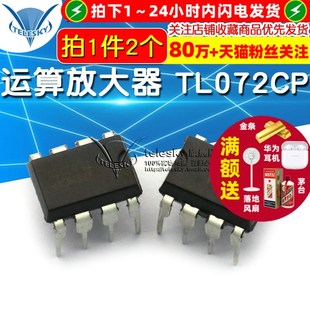 【TELESKY】 运算放大器 TL072CP TL072 DIP-8 IC 芯片 (2个)