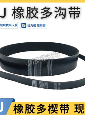 多沟带752J/PJ1910 754J/PJ1915 PJ1930橡胶多槽多楔传动皮带轮