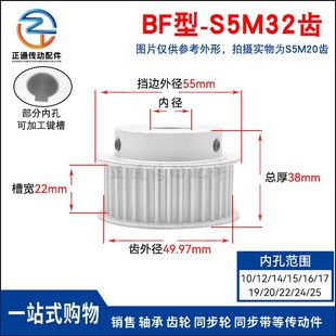 同步皮带轮齿轮铝32S5M200 S5M32齿 BF型 槽宽22 同步带轮凸台