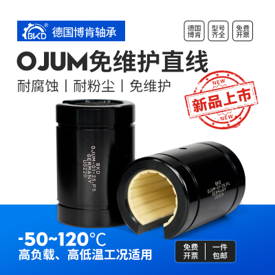 BKD德国进口铝塑直线轴承开口自润滑OJUM免维护LM10直线轴承大全