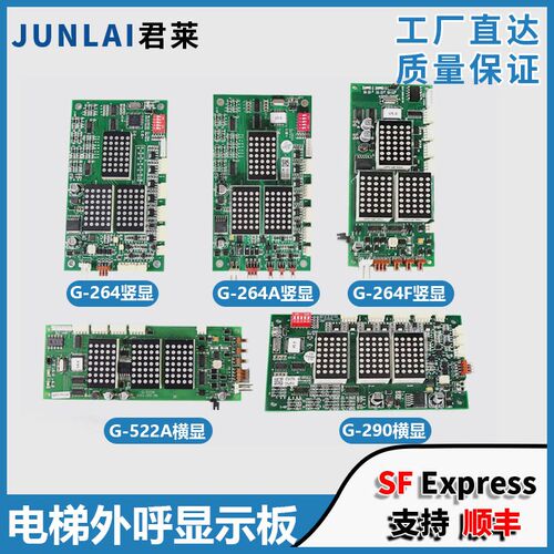 电梯外呼显示板G-264A/G-264F/G-290/G-522A适用蒂森电梯外呼配件