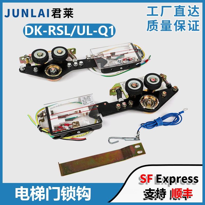 电梯门锁钩DK-RSL UL-Q1层门厅门锁盒适用日立广日主锁钩子锁配件,3C数码配件,USB多功能数码宝,淘宝优惠券,粉丝福利购,淘宝优惠卷