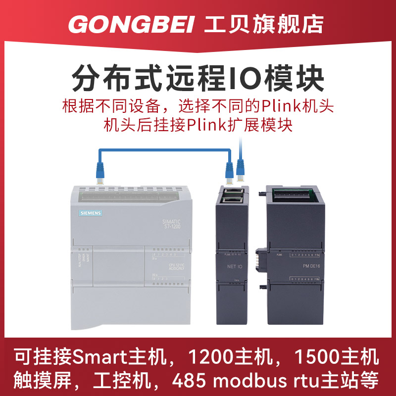 工贝分布式远程io采集模块支持S7以太网协议485modbusRTU扩展模块