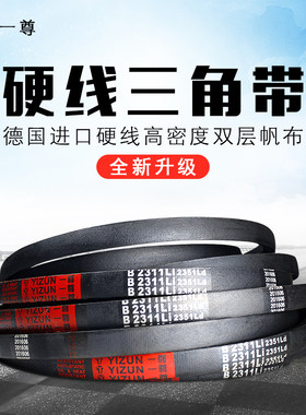 一尊硬线三角带传动带B型3607/3632/3650/3658/3683/3700/3708