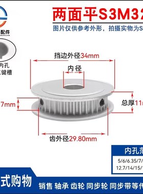 同步轮S3M32齿 槽宽7 AF型 两面平 同步带轮HTPA32S3M060-A-P5-18