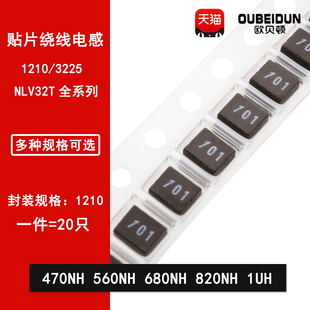 470NH 1UH 560NH 820NH NLV32T 680NH 贴片屏蔽绕线电感1210