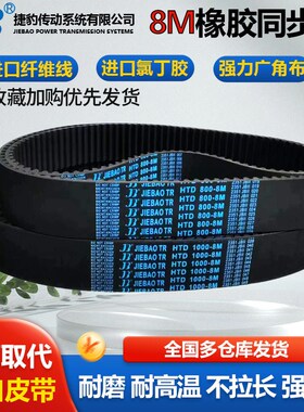 捷豹皮带齿形同步带HTD8M2600 8M2640 8M2656 8M2680 8M2688